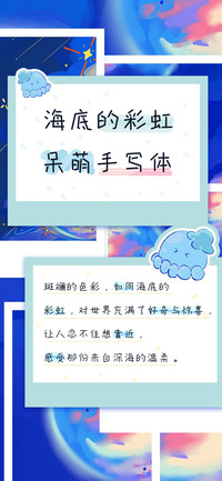 海底的彩虹