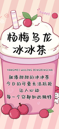 杨梅乌龙冰冰茶