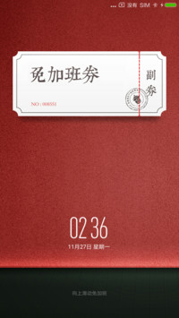 免加班