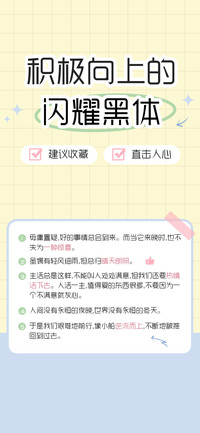 积极向上的闪耀黑体