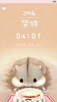  抢红包+好评返现 萌萌仓鼠的新年（多锁屏，音乐界面，自由桌面）