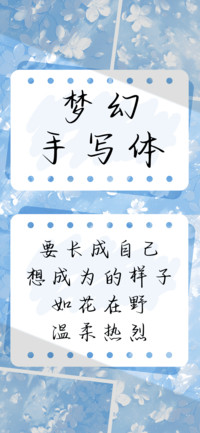 梦幻手写体