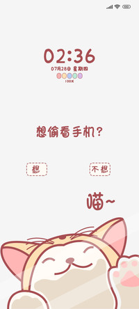 偷看手机 多锁屏