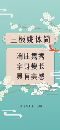 三极姚体简