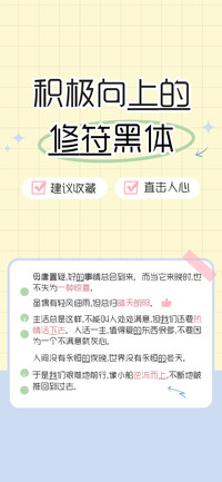 积极向上的修符黑体