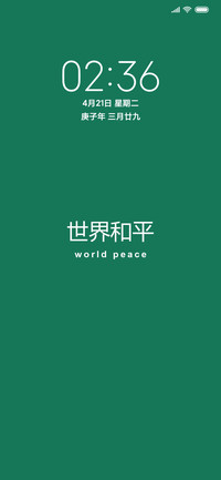简绿 世界和平