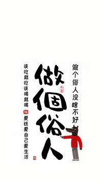 做快乐鸭系青年