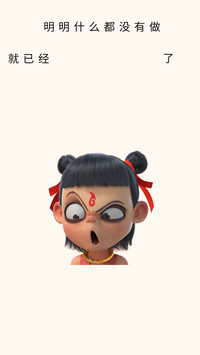 哪吒之魔童降世