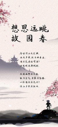 想思远眺故园春