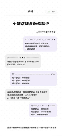 小猫店铺自动收款中