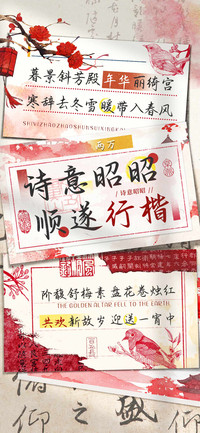 诗意昭昭顺遂行楷
