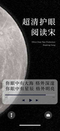 超清护眼 阅读宋