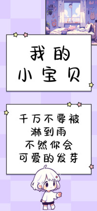 我的小宝贝
