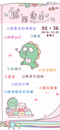 小可爱愿望清单