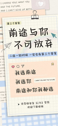 前途与你不可放弃