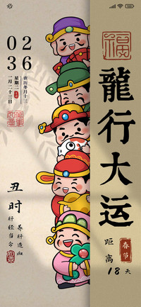 国风福气多多