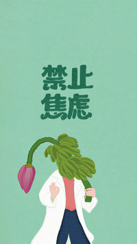 与自己温柔和解