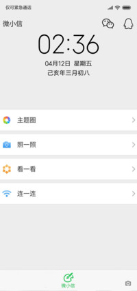 微小信