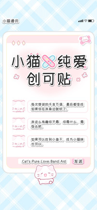 小猫的纯爱创可贴