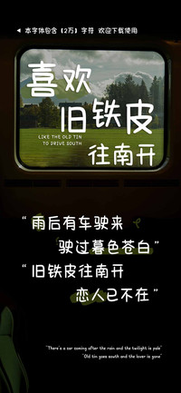 喜欢旧铁皮往南开