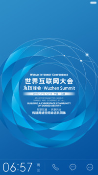 世界互联网大会