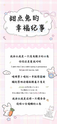 甜点兔的幸福纪事