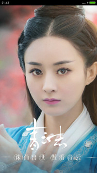 碧瑶之诛仙青云志