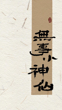好运治愈文字壁纸-锐景创意