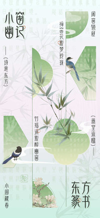 小窗幽记东方篆书