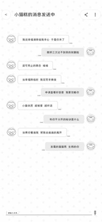小猫糕的消息发送中