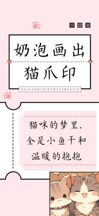 奶泡画出猫爪印
