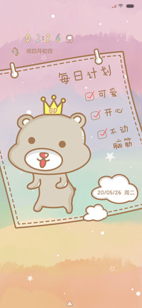 每日计划
