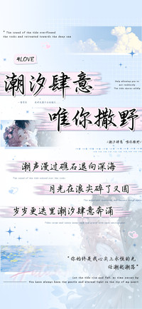 潮汐肆意唯你撒野