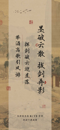 墨破云散拔剑弄影