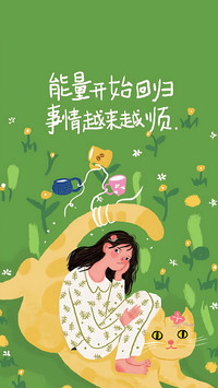 与烦恼挥手告别