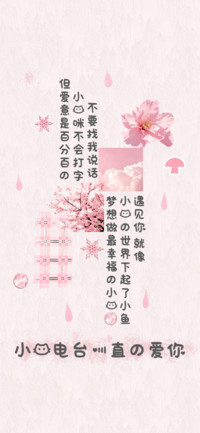 小猫电台一直的爱你