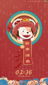 新春约福