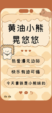黄油小熊晃悠悠