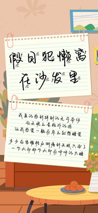 假日犯懒窝在沙发里