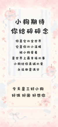 小狗期待你给碎碎念