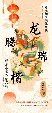 龙腾瑞楷