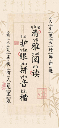 清雅阅读护眼拼音楷