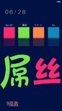 没有最屌，只有更屌（百变锁屏+图标全覆盖）