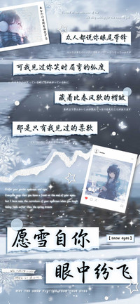 愿雪自你眼中纷飞