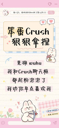 笨蛋Crush狠狠拿捏