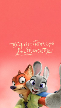《动物城》 你值得被爱