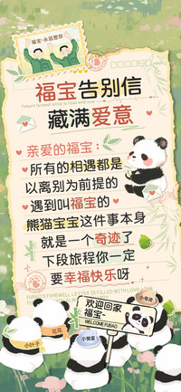 福宝告别信藏满爱意