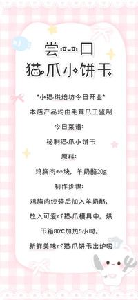 尝一口猫爪小饼干