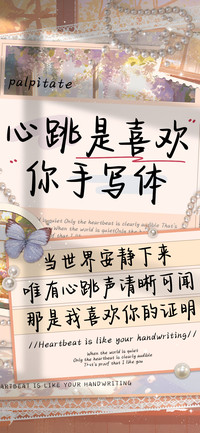 心跳是喜欢你手写体