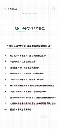 超mini小字体40补全